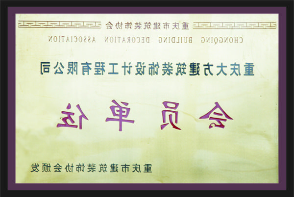 <a href='http://21893431.dongyvietnam.net'>全网十大靠谱网投网上十大正规赌网址</a>会员单位