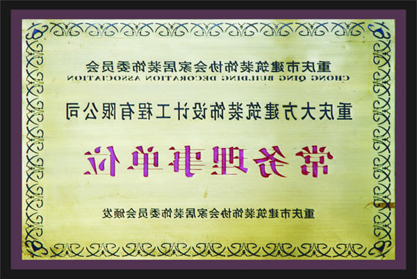 <a href='http://21893431.dongyvietnam.net'>全网十大靠谱网投网上十大正规赌网址</a>常务理事单位